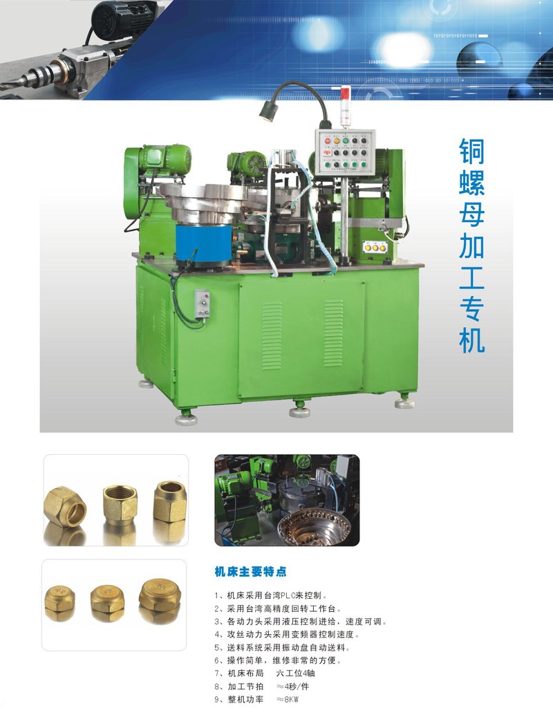 铜螺母加工 非标空调管件加工全自动机