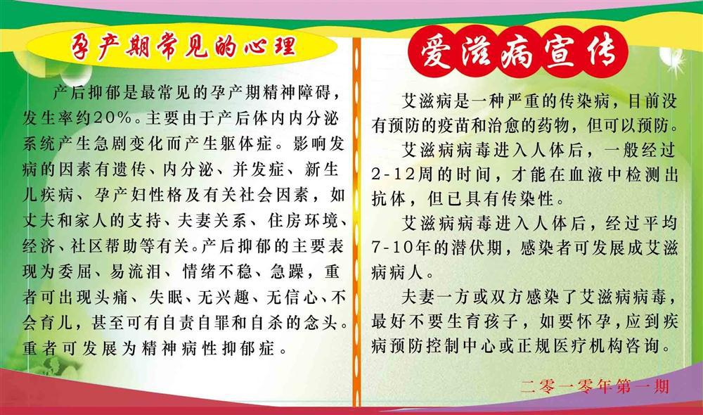 【208海报展板办公装饰6483孕产期保健小知识
