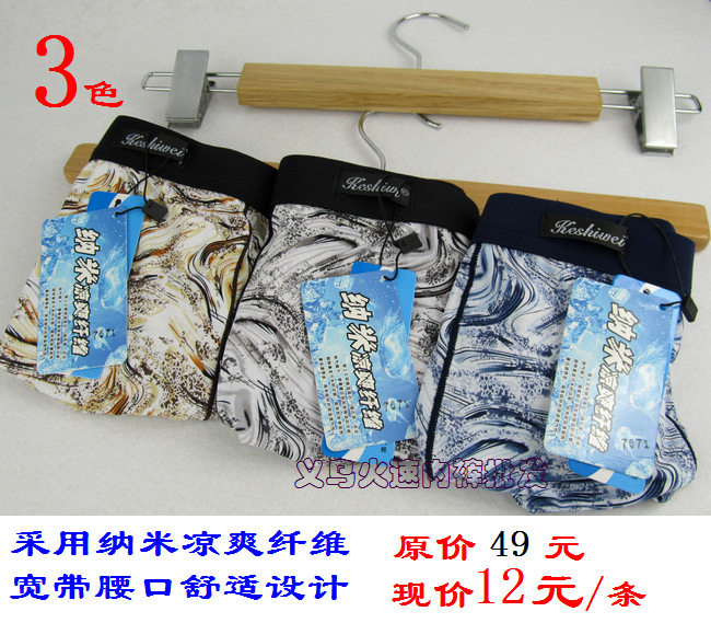 【男士<em>内裤厂</em>加直销 纳米凉爽纤维平角<em>内裤</em> 男