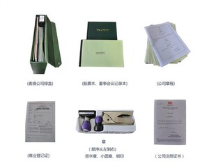 香港公司注册-全套法定文件-香港公司注册尽在