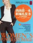 我的第一本职场礼仪书--库存图书--灵感书屋