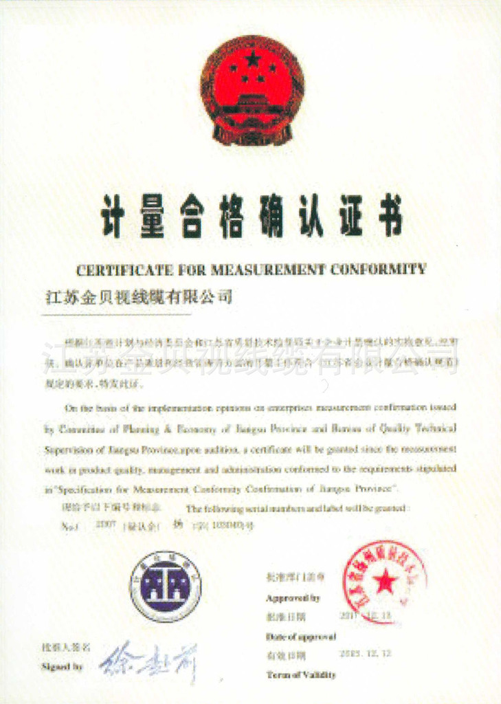 计量合格确认�? height=