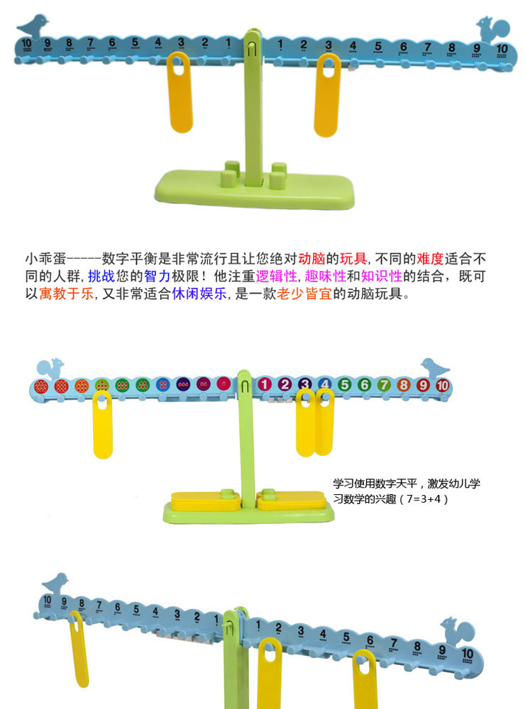 【小乖蛋 益智玩具 数字平衡(中文版) 数学天平