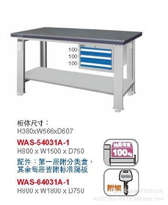 WAS-54031A-1钳工桌