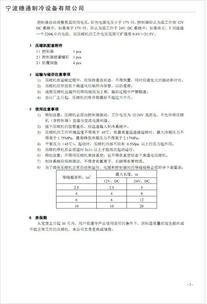 ST25DC压缩机使用说明书3