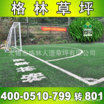 无土冲砂足球运动 人工草坪草皮【春季特卖】格林优质草坪企业
