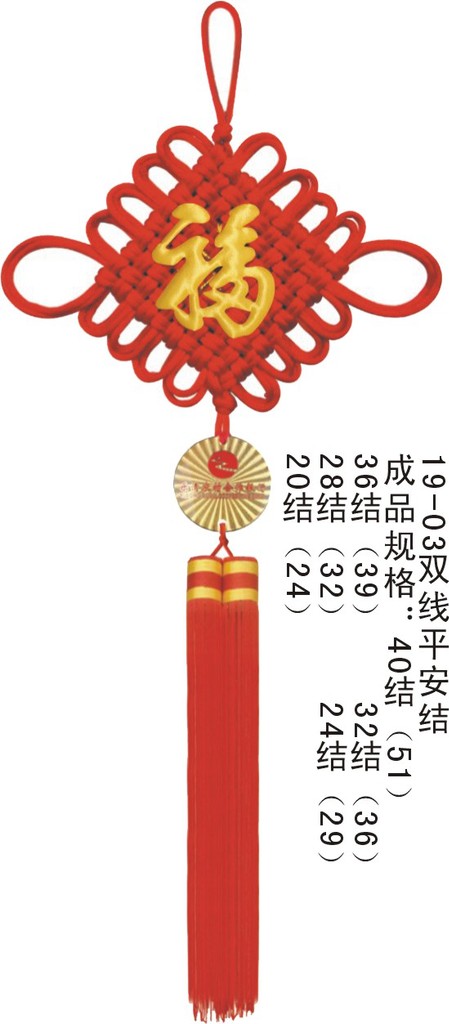 【双线平安结】价格,厂家,图片,中国民俗挂件\/中国结,苍南县龙港宜鑫喜庆用品店-马可波罗网