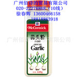 味好美大蒜粉640克 蒜头粉 味可美代理 经销商 广州调味品经销商