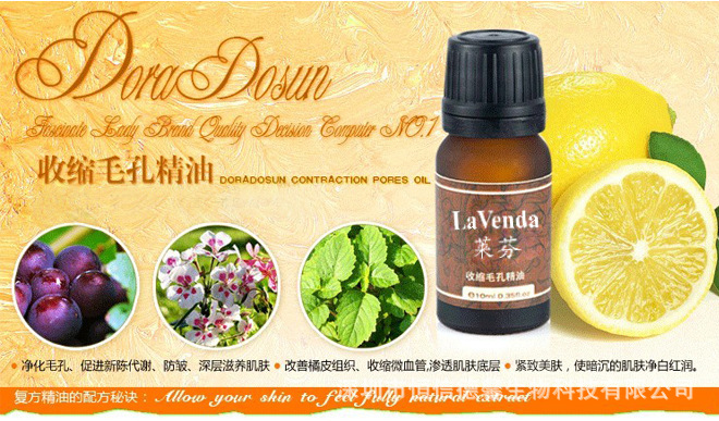 LaVenda/莱芬 厂家批发 10ML【收缩毛孔精油】收紧皮肤化妆品OEM