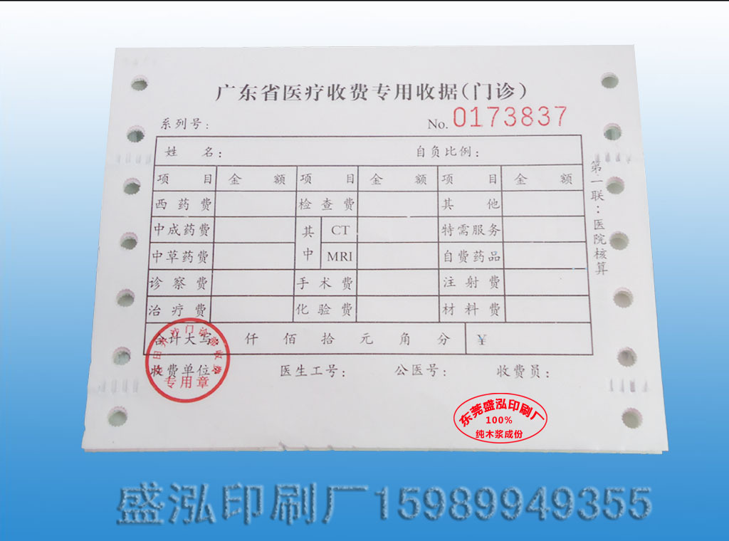 质量保证 医疗收据单印刷 陕西门诊结算收据-「纸类」