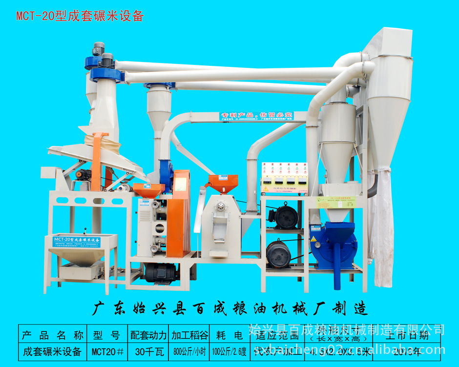 mct-20新款 高效设计组合型碾米机 全自动碾米机设备