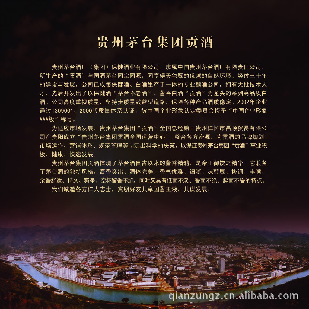 白酒-贵州白酒诚招代理商 专卖店 团购白酒 贵