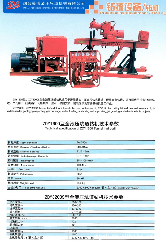 zdy1600型全液压坑道钻机