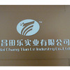 上海昌田乐丽丽