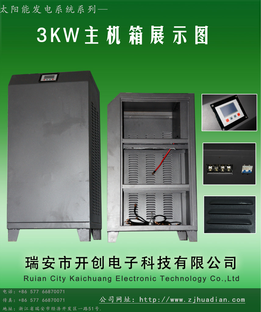 3KW電源櫃實物圖