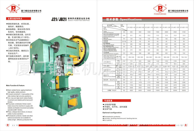 厦锻"力牌"开式固定压力机,250t冲床(j21-250)