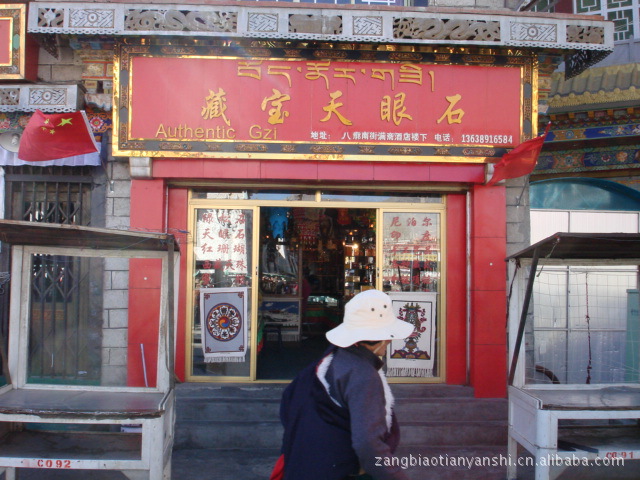 西藏拉萨藏宝天眼石总店