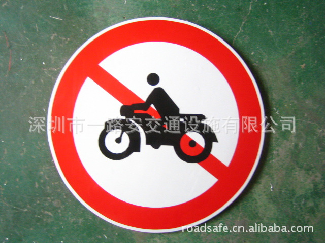 【禁止摩托车通行 反光标志牌】