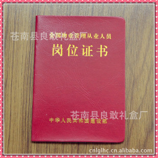 专业印刷制作金融安全上岗资格证 全国物业管