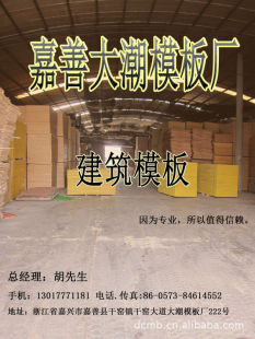 全国招商优质红面建筑模板