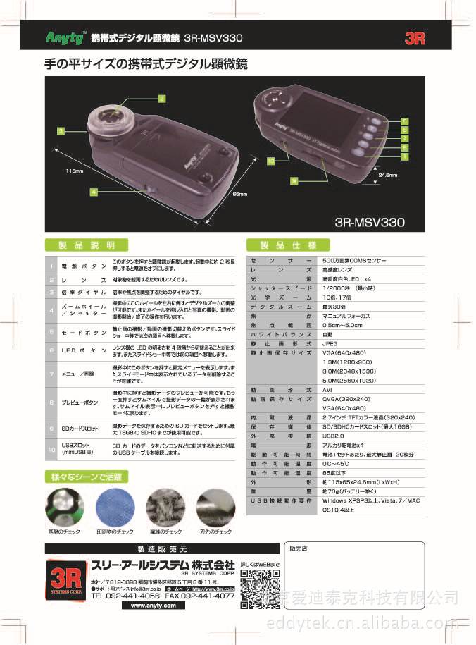 3R-MSV330-catalog-back_ver10OL