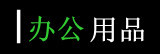 �칫��Ʒ