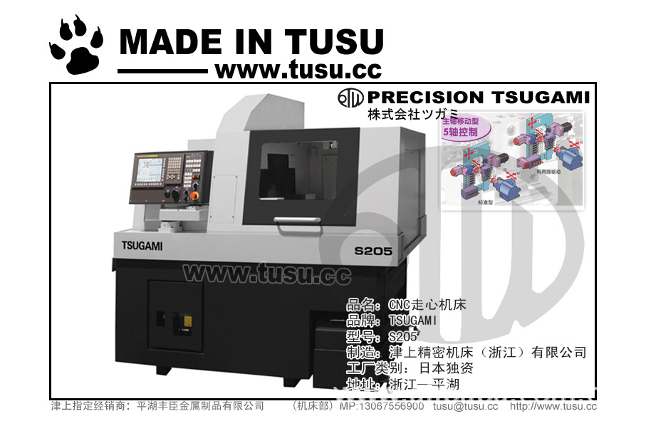 日本津上(TSUGAMI)ツガミ总部庶务：数控机床，磨床，G350S-500