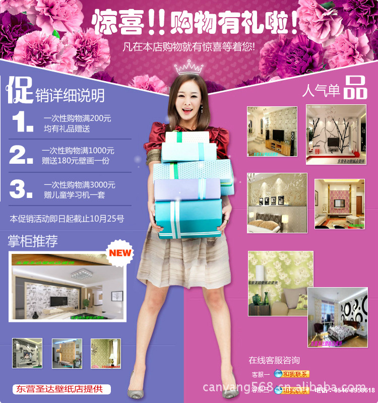 东营区圣达壁纸店促销购物有礼送活动_依人小
