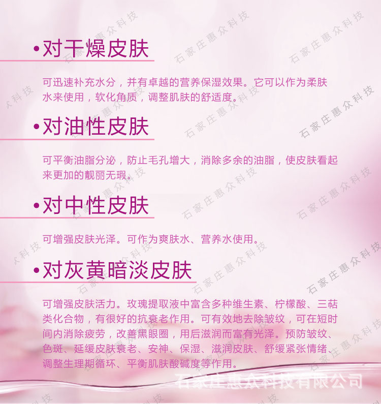 玫瑰系列-針對各種皮膚
