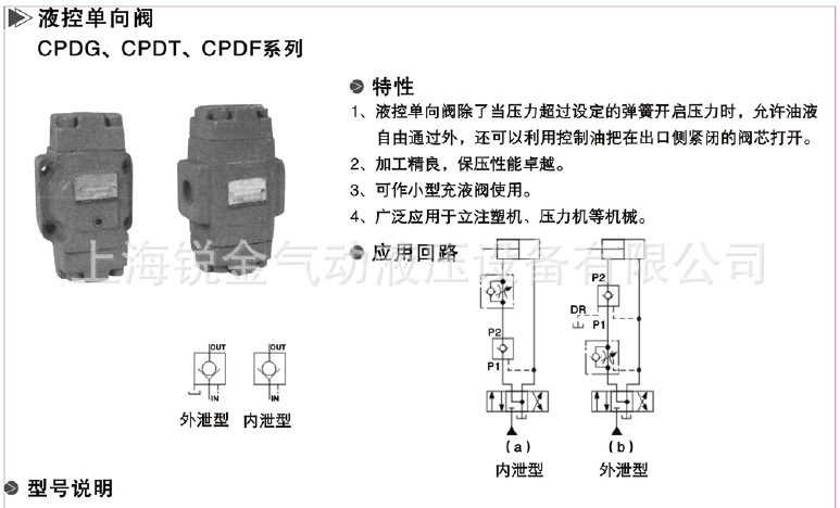 cpdt-06先导式液控单向阀