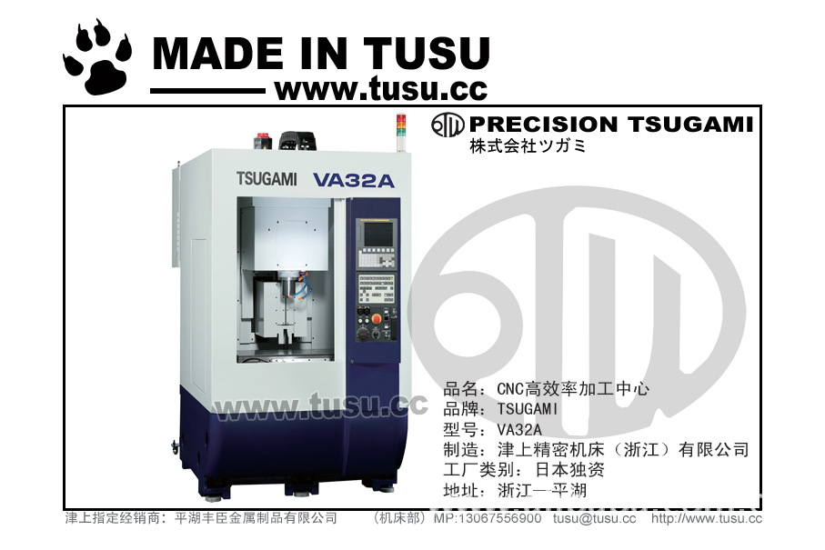 日本津上(TSUGAMI)ツガミ总部庶务：数控机床，磨床，G350S-500