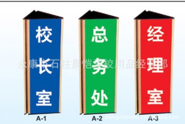 桌牌/区域牌/各类标识标牌定做-永康市石柱晨恺学校用品经营部