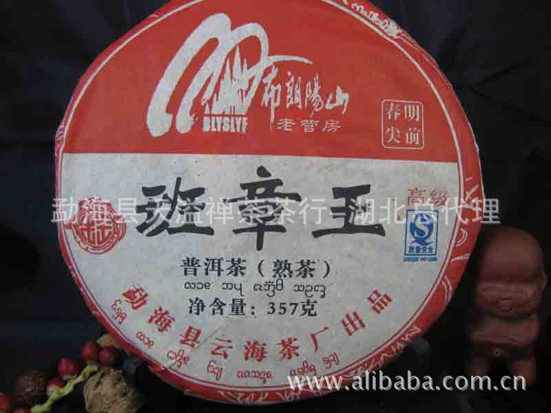热卖07年班章王布朗阳山老营房普洱茶熟饼厂家批发