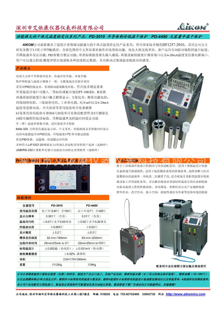 PD-3010 半導體制冷低溫乾體爐  PD-4480 大容量中溫乾體爐批發・進口・工廠・代買・代購