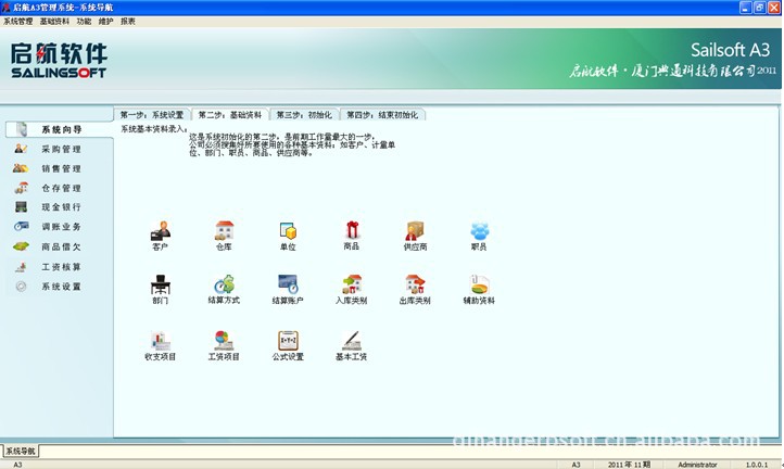启航a3进销存财务软件\/金蝶软件\/用友软件\/速达