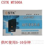 美国山特监制UPS电源 CSTK MT500A UPS不间断电源 延时5-10分钟