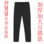 胖MM加大码冬季百搭加厚款拉绒裤欧美原单加大加厚款/预订加工款