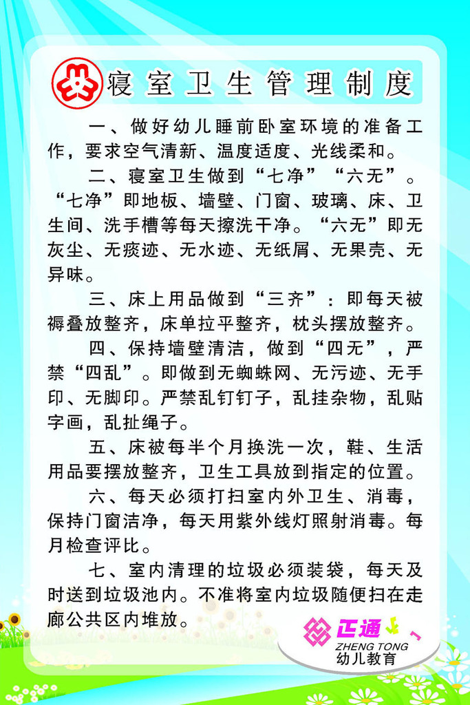 210海报展板素材办公装饰5681幼儿教育寝室卫