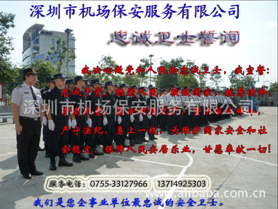 深圳机场保安服务有限公司