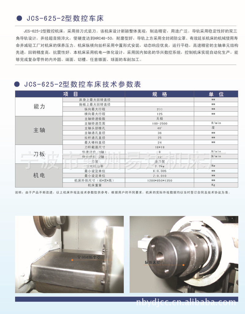供应JCS-625-2简易型数控车床  宁波数控车床销售价格优惠