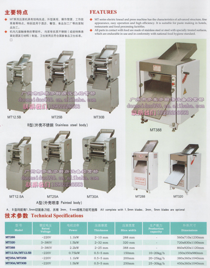供应【恒联】mt288揉压面机 商用揉面机
