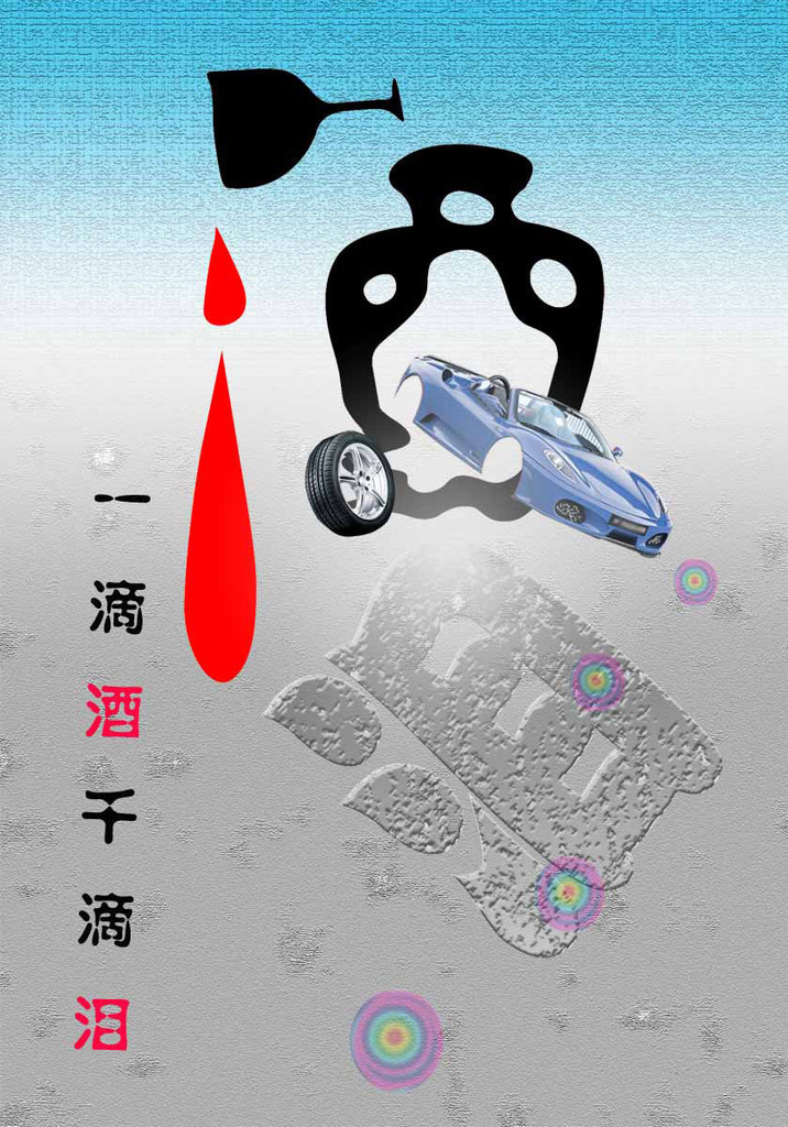 【82平面图公益文化海报展板122交通公益海报