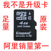 【百分百足量】【原装金士顿】TF4G批发/microsd 4G 手机内存卡4G