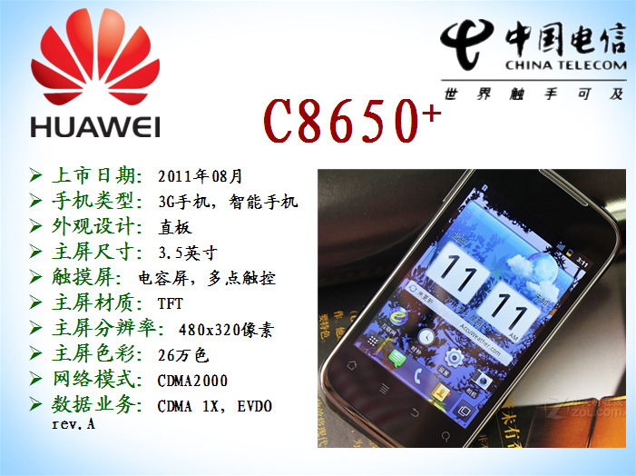 huawei/华为 c8650  电信天翼3g智能 触屏 正品行货