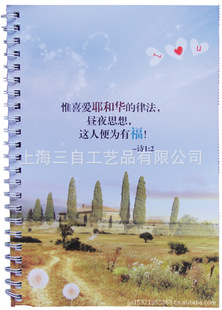基督教礼品 圣经金句笔记本 大活页本子 耶稣爱你本子