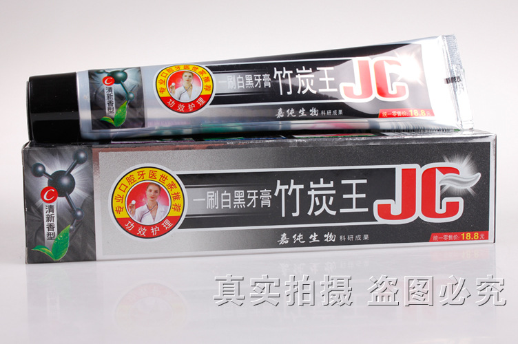 竹炭牙膏批发 竹先生 竹炭王jc牙膏 黑牙膏 医之美 一刷白 160g