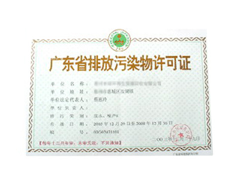 东莞排污许可证办理流程 图片