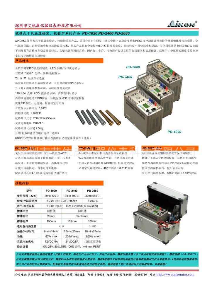 便攜式乾孔溫度檢定、校驗爐系列產品 PD-1020 PD-2400 PD-2680工廠,批發,進口,代購