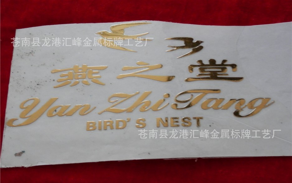 供应金属超薄字 金属贴 电铸标牌 电镀金属标签