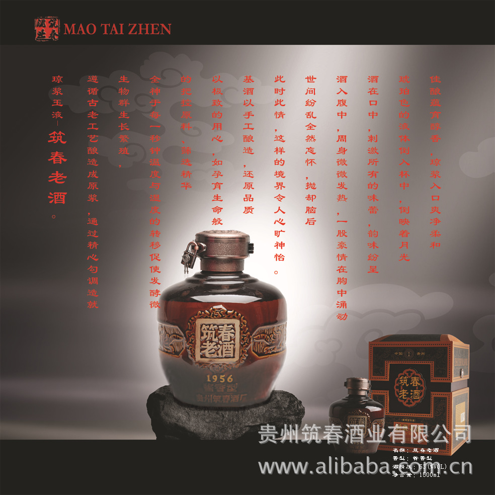 贵州筑春酒厂(原贵州省军区酒厂)